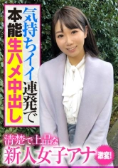 285ENDX-391 清楚で上品な新人女子アナ 激変！気持ちイイ連発で本能生ハメ中出しの画像