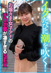 285ENDX-394 イクたびに潮を吹く！お嬢さま女子アナのチ○ポ愛が凄すぎるSEXの画像