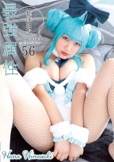 296CPDE-056 最強属性 56 姫咲はなの画像