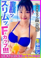 476MLA-066 【童顔、スリム、Fカップ！！】超スレンダーなロリ巨乳水着美少女をナンパして激細くびれのキツキツおま●こにドクドク中出し！！の画像
