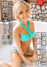 546EROFC-049 【元e＊g読モ】枕営業フェラ流出の黒ギャル ハメ撮り動画データの画像