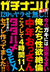 002HODV-21683 ガチナンパ路上派 120%ヤラせ無し！！ 4時間11人の画像