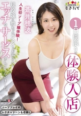 107MOGI-026 蒼井穂波1日間限りの体験入店 人生初ソープ嬢体験！現役嬢に教わったプレイでお客さんにエッチなサービスをしてもらいました。の画像