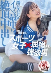 107STARS-614 明るく健康的なスポーツ女子×屈強な強欲男 激ピストンでイッてる最中に絶頂中出し 鈴音りんの画像
