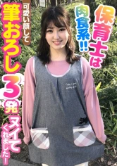 285ENDX-395 保育士は肉食系！！可愛い顔して筆おろし3発ヌイてくれました！の画像