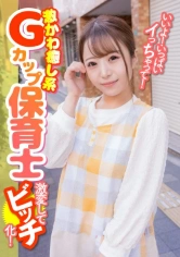 285ENDX-396 いいよ！いっぱいイっちゃって！激かわ癒し系Gカップ保育士 激変してビッチ化！の画像