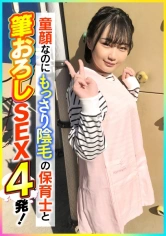 285ENDX-398 童顔なのにもっさり陰毛の保育士と筆おろしSEX4発！の画像