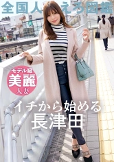 336KNB-209 【マゾ7割：サド3割 最適配合妻】【この乳首さそってやがる…】32歳のモデル級奥様がAV応募！極上敏感BODYと常に発情しっぱなし乳首でイキまくる！！ at神奈川県横浜市 長津田駅前の画像