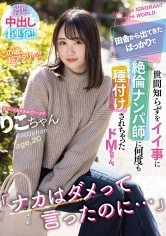 555MTALL-026 「ナカはダメって言ったのに…」田舎から出てきたばっかりで世間知らずをイイ事に絶倫ナンパ師に何度も種付けされちゃったドMちゃん。の画像