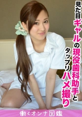 595BYTCN-008 見た目ギャルなのに歯科助手のミニマム美少女真希ちゃんとねっとりラブラブSEXの画像