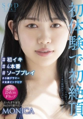 107STARS-635 初体験で初絶頂 キャパオーバーの快感ラッシュで二十歳の敏感ボディは小刻みに震えた #初イキ #4本番 #ソーププレイ #小柄グラマー #全身ビックビク 百仁花の画像