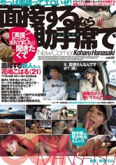 224HDRD-002 面接するなら助手席で vol.02 花崎こはるの画像