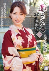 298GOOD-007 妻みぐい不倫旅行 あやの(仮名) 加藤あやのの画像