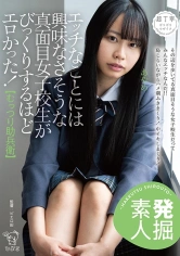 342PIYO-149 【発掘素人】エッチなことには興味なさそうな真面目女子校生がびっくりするほどエロかった！【むっつり助兵衛】 都﨑あやめの画像