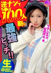 413INSTC-279 【鬼のSEX好き】逆ナンパでちんぽ100人切りの最強女子！直径5cmオーバー巨根に息も絶え絶えイキまくり種付けされてまうSEX！！【中出しでイク！】の画像