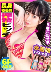 300NTK-750 【長身モデル級美女ビッチの魅せるフェラ&騎乗位！！】【美脚の美尻ボインのモチ肌色白美女が攻めて跳ねる天下一騎乗位テクを刮目せよ！！】【夏だ！！水着だ！！ヤリマン×3だ！！灼熱快楽地獄の青空6Pスペシャル！！第3弾！！】この灼熱の夏をより一層熱く！！暑くする！！日本代表ビッチ3名が上陸！！水着が映える三者三様のビチビチビッチーズ！！今回は三人目！！長身美脚のモデル超美ボディの美女ビッチ！！魅せる攻めの騎乗位で連続搾精2発射！！の画像