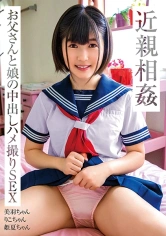 307SHIC-204 近親相姦 お父さんと娘の中出しハメ撮りSEXの画像