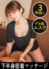 498DDH-097 【手足長くて顔小さい、でもってお胸も大きいメンエス嬢、完璧ですか？最初ビビったけど話し出すとめっちゃ気さく！ファンになっちゃう。】担当のお姉さんはサバサバした雰囲気で、他愛もない話をしながら何だか怪しげな動きをしている…。そこ乳首ですから。弱いんですけど…。絶対我慢しなきゃと思ったのにもうチ●ポはガッチガチ。それを見たお姉さんは凝り固まったモノを手や口でマッサージ、騎乗位ピストンでほぐしてくれました！3回中に発射。の画像