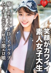 546EROFC-093 素人女子大生【限定】みゆきちゃん20歳 癒し系ギャルJDとイチャラブデート ムッチリボディが魅力の激エロ娘の画像