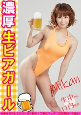 594PRGO-280 濃厚 生ビアガール みかんの画像