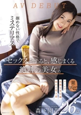 107KIRE-075 セックスをすると、感じまくる絶叫の美女。クールで、妖艶な受付嬢 森下園花 26歳 AV DEBUTの画像