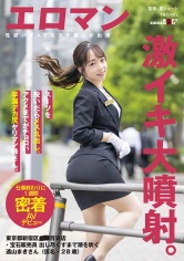 107SDTH-027 スーツを脱いだらメス丸出し。アクメまでがチョロい早漏デカ尻ヤリマン姉さん。 東京都新宿区■■百貨店・宝石販売員 出し尽くすまで潮を吹く遠山まきさん(仮名・28歳)仕事終わりに1週間密着AVデビュー 遠山まきの画像