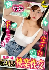 435MFC-210 【一生揉んでいたいマシュマロ巨乳ギャルとイチャラブ生えっち♪】ハスキーボイスの無防備ギャル(陽)が甘々ボイスでイキまくる全力アクメSEX／子宮小突きまくりの肉棒ピストンに耳を真っ赤にしながら乳首ビン勃ち絶頂中出し／セクシーランジェリーに着替えてオイルぬるぬる蕩けるような快楽性交で大量顔射♪【しろうとハメ撮り＃なお＃22歳＃美容師】の画像