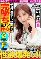 529STCV-155 【『エッチすると好きになっちゃう…』即堕ち極上パパ活女子 in 初台】ハメは厳禁！ガードがばがばな超美人PJの自宅にお邪魔で即堕ちSEX♪エッチすると好きになっちゃうチョロ過ぎマ○コに全力中出し2連発！！【ダーツナンパin Tokyo♯あみ21歳♯女子大生♯34投目】の画像