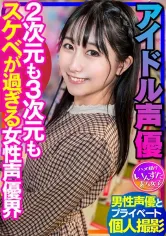 413INSTV-340 【声優のSEX】アイドル声優 男性声優とのプラベ個撮 2次元も3次元もスケベが過ぎる女性声優界 ハメ撮り中出しの画像