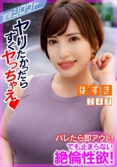 539INSF-007 【ホテルまで行くの我慢できないので！空きビルの一室で即SEX！】GカップBODYのえちえちお姉さんにスケベ後輩君をアテンド！通行人の声が聞こえる一室でスリル満点のドキドキSEX！バレることよりも快楽を優先しちゃう即席セックス！の画像