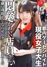 546EROFC-114 都内ゲーセンバイト アイドル顔の現役女子大生プライベートSEX流出 かわいい顔でペニスをしゃぶり、細い身体をしならせビクビク逝きまくるの画像