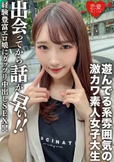 546EROFC-115 素人女子大生【限定】まこちゃん20歳 遊んでる系雰囲気の激カワJD！出会ってから話が早い経験豊富エロ娘にガッツリ中出しSEX！！の画像