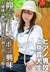546EROFC-118 【神スレンダー】ピアノ専攻、音大生の上京ガール。真面目で従順でありながら、チンポへの興味を抑えきれないど淫乱ハメ撮り流出！上流家庭お嬢様の鬱屈した性欲が剥き出しになる【ガリガリ】の画像