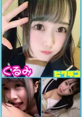727PCHN-008 普通科メンヘラ生 くるみちゃんに中出しの画像