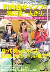 107SDMUA-022 妻がいけなくなった町内会キャンプで男は僕一人きり。欲求不満な人妻から僕のデカチンを狙われ何度もヤラされるハメに…！ 大槻ひびき 広瀬結香 早田菜々子の画像