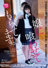 223DFE-066 娘に喰わせてもらってます。 皆瀬あかりの画像