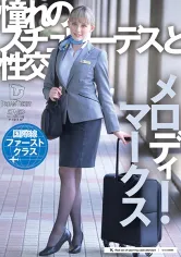 224UFD-071 憧れのスチュワーデスと性交 メロディー・マークスの画像