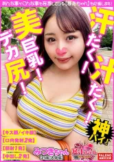 406FTHT-091 【ぷるん♪ぷるん♪の美巨乳がデデ～ん！むっちムチのデカ尻がドド～ん！】恥ずかしいけど興奮してきちゃうww【濃厚ザーメンを手マンで掻き出しスケベ汁が飛び散る！大股開きでオシッコを放出！】漏れちゃいそうかも・・・いっぱい出ちゃった汗だく！汁だく！息切れ呼吸困難！逝き過ぎ！性欲旺盛！限界突破のモンスター！【暴走ちゃん18＠みつきちゃん(21歳／大学生)の火遊び】の画像