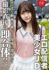 546EROFC-123 素人女子大生【限定】あかりちゃん20歳自分でエッチな動画を撮ってネットにアップしているエロJDの撮影現場に潜入！撮影終わりにムラムラしているところを逃さず即合体！！の画像