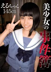 307SHIC-259 美少女の事件簿の画像