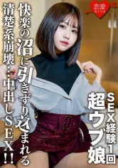 546EROFC-132 素人女子大生【限定】りおちゃん20歳 ！SEX経験1回の超ウブ娘をSEX沼に引きずり込む清楚系崩壊中出しSEX！！の画像