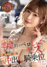 107KIRE-087 出勤率の低くなったオフィスで後輩社員達を悪魔的なベロしゃぶバキュームキッスで次々と食いまくる女上司の誘惑中出し騎乗位SEX 藤森里穂の画像