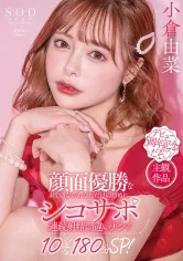 107STARS-753 顔面優勝なおぐゆながあなただけのためにシコサポ 連続射精間違いナシ10シチュ180分SP！ 小倉由菜の画像