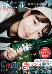 107STARS-774 キャンプそっちのけで狭いテントと車中でパコりまくった付き合いたての僕らの一泊二日の旅 百仁花の画像