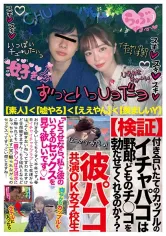 201TENN-004 彼パコ共演OK女子校生 百瀬あすかの画像