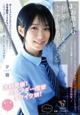 342PIYO-167 J○お散歩6「おじさん、私に本当のエッチを教えてください」～この子はいい子だ！しかもスケベだ！純粋にエッチが気持ちいいんだろう。イクと足が痙攣しちゃうショートカット部活女子校生。～の画像