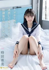 406FSDSS-532 「先生だったら何度もシていいよ…」ラブホで教師を誘惑して繰り返される放課後の淫らな交わり 時田亜美の画像