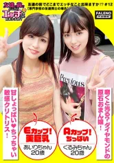 406FTHT-099 【舌を重ねて糸引くザー汁を分け合いっ娘の3P合戦！結合部のしょっぱい愛液びちょびちょのマンチンを舐めて味わうのが友情の証！】愛液を分け合うのが親友の流儀！これ絶対ヤバイやつ！パンティでバイブを固定して電マの振動も追加攻撃！おまん娘を縦に重ねて座らせる絶景手マン！敏感マ○コから溢れ出る恥汁！騎乗位と顔面騎乗位でイキ顔にらめっ娘♪正常位をしている男性のアナルに舌を入れるテクニシャン！「待って！それヤバイ！いっちゃう！逝く！逝く！」友達が見ている前で逝く醜態！「ちょっと気まずいね」【友達の前でどこまでエッチなこと出来ますか！？12＃あいりちゃん&くるみちゃん編】の画像