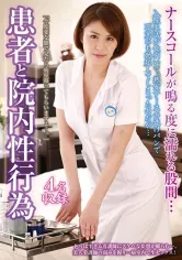 052NXGS-011 患者と院内性行為 高槻れい 片瀬仁美 楓乃々花 守谷多香子の画像