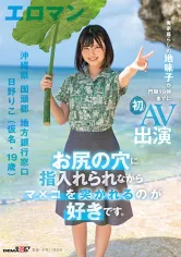107SDTH-035 お尻の穴に指入れられながらマ×コを突かれるのが好きです。 沖縄県 国頭郡 地方銀行窓口 日野りこ(仮名・19歳) 実家暮らしの地味子が門限19時までに初AV出演の画像